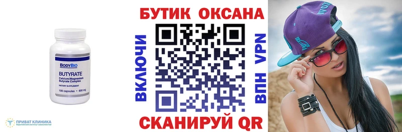 Бутират GHB  Уссурийск 